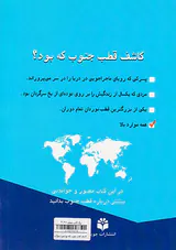 کاشف قطب جنوب که بود
